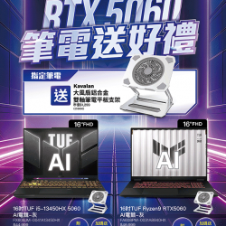 燦坤 - ASUS RTX5060 筆電送好禮
