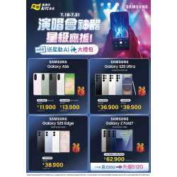 燦坤 - SAMSUNG 演唱會神器星級應援