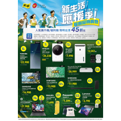 燦坤 - 新生活應援季 福利品特賣會