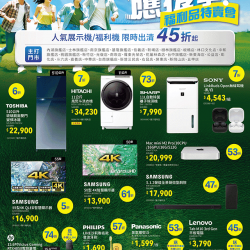 燦坤 - 新生活應援季 福利品特賣會