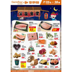 家樂福 - 深夜食堂_超市生鮮快報