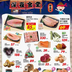 家樂福 - 深夜食堂_超市生鮮快報