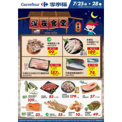 家樂福 - 深夜食堂_量販生鮮快報