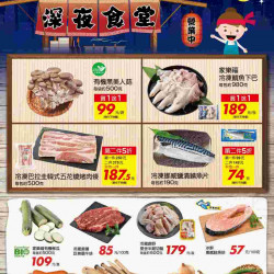 家樂福 - 深夜食堂_量販生鮮快報
