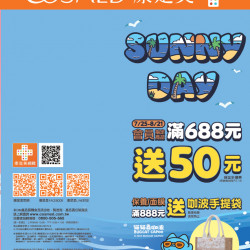 康是美 - 康是美線上DM 康是美 - 康是美線上DM