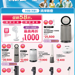 燦坤 - LG清淨除塵-生活應援季