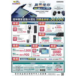 燦坤 - 真愛是你三星Galaxy Z Fold7 / Flip7