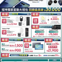 燦坤 - 真愛是你三星Galaxy Z Fold7 / Flip7