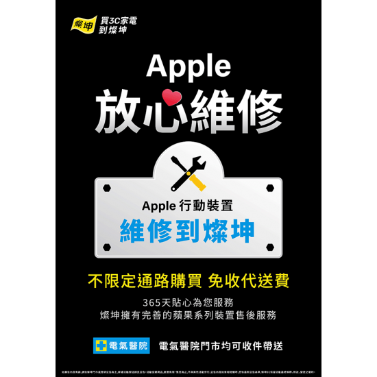 Apple維修到燦坤-電子型錄DM