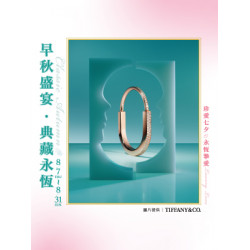 遠東 SOGO - 【DM】台北敦化館 - 早秋盛宴．典藏永恆~珍愛七夕 永恆摯愛 (2025/8/7~2025/8/31)