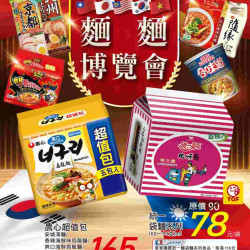 麵麵博覽會_超市
