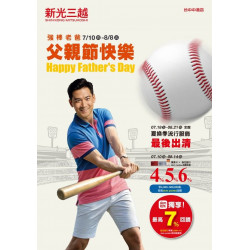 新光三越 - 2025父親節 台中中港店