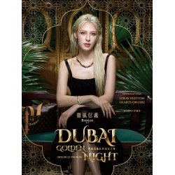 微風信義【杜拜流金之夜】