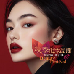 遠東 SOGO - 【DM】高雄店 - 秋季化妝品節 (2025/8/9~2025/8/31)