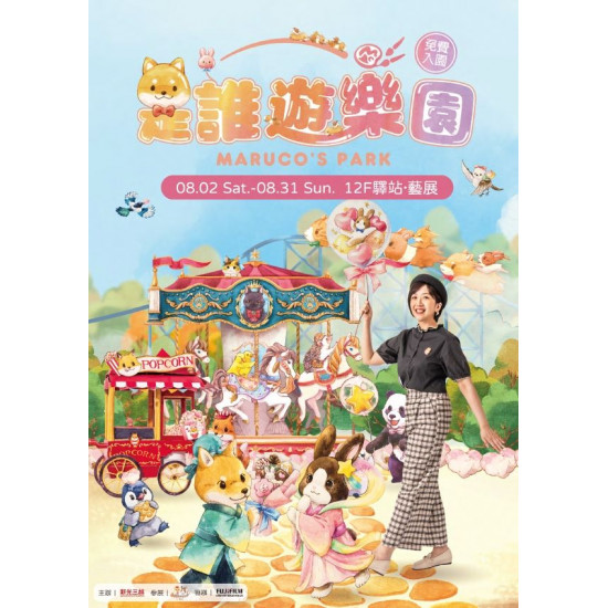 新光三越 - 2025是誰遊樂園 台北站前店