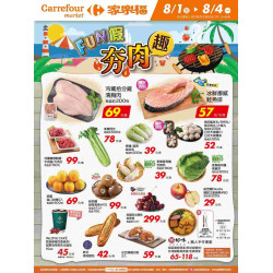 家樂福 - FUN假夯肉趣_超市生鮮快報