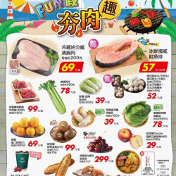 家樂福 - FUN假夯肉趣_超市生鮮快報