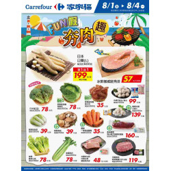 家樂福 - FUN假夯肉趣_量販生鮮快報