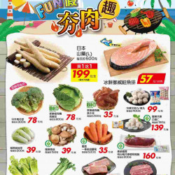 家樂福 - FUN假夯肉趣_量販生鮮快報