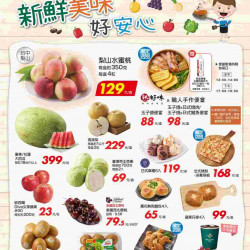 家樂福 - 新鮮美味好安心_量販生鮮快報