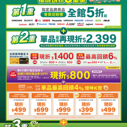 燦坤 - 父愛如山 獨家現折3重奏