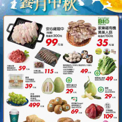 饗月中秋_超市生鮮快報