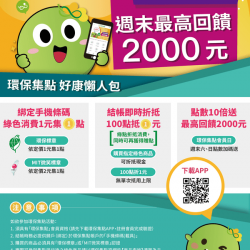 環保集點-電子型錄DM