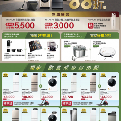 HITACHI品牌週-電子型錄DM