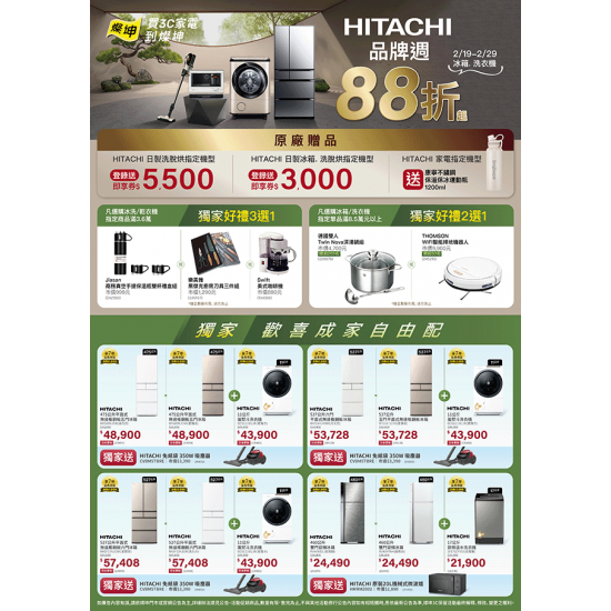 HITACHI品牌週-電子型錄DM