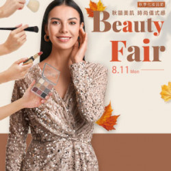 遠東 SOGO - 【DM】台北復興館 - 秋韻美肌 時尚儀式感 Beauty Fair 秋季化妝品節 (2025/8/11起)