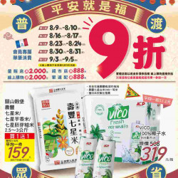 家樂福 - 平安就是福 中元家樂福_超市