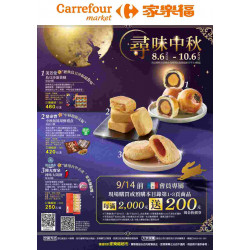 家樂福 - 尋味中秋_超市