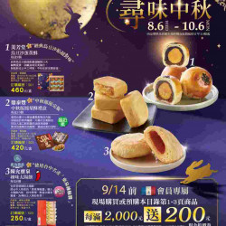 家樂福 - 尋味中秋_超市