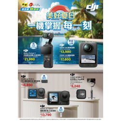 燦坤 - DJI美好夏日 一機掌握每一刻