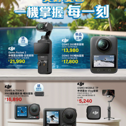 燦坤 - DJI美好夏日 一機掌握每一刻