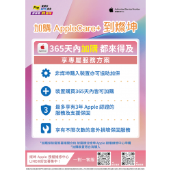 燦坤 - 加購 AppleCare+到燦坤