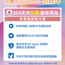 燦坤 - 加購 AppleCare+到燦坤