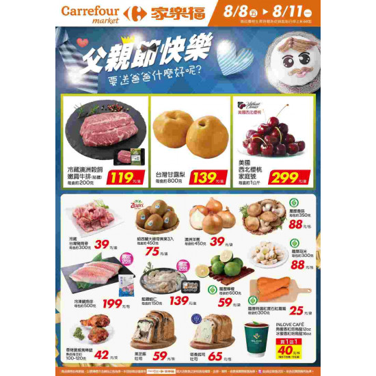 家樂福 - 父親節快樂_超市生鮮快報