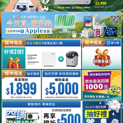 燦坤 - HITACHI 空調96小時