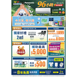 燦坤 - Panasonic空調96小時
