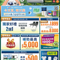 燦坤 - Panasonic空調96小時