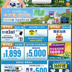 燦坤 - SAMPO 空調96小時