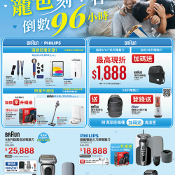 燦坤 - 寵爸刻不容緩96小時