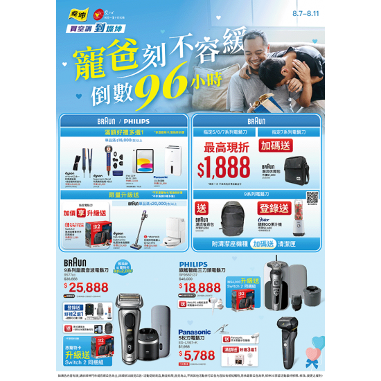 燦坤 - 寵爸刻不容緩96小時