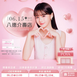 八德介壽店 改裝開幕