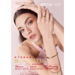 遠東百貨 - 遠百信義A13-秋季化妝品節 2025-08-14 ~ 2025-08-31