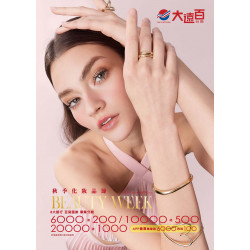 遠東百貨 - 台南大遠百 成功店-秋季化妝品節 2025-08-14 ~ 2025-08-31