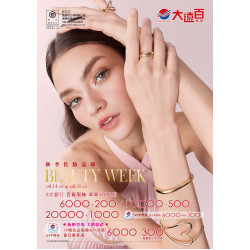 遠東百貨 - 高雄大遠百-秋季化妝品節 2025-08-14 ~ 2025-08-31