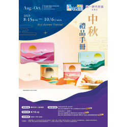 夢時代購物中心 - 中秋禮品手冊