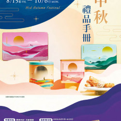 夢時代購物中心 - 中秋禮品手冊